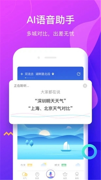 候鸟天气下载_候鸟天气下载安卓手机版免费下载_候鸟天气下载中文版下载