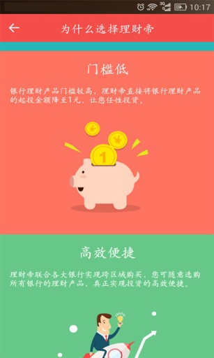 理财股票app