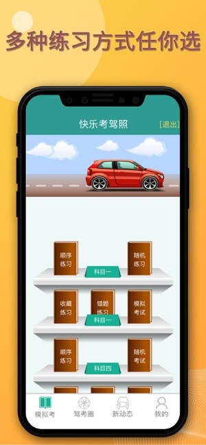 快乐考驾照app下载_快乐考驾照app下载中文版_快乐考驾照app下载官网下载手机版