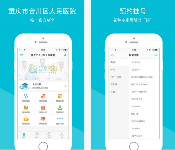 重庆市合川区人民医院app