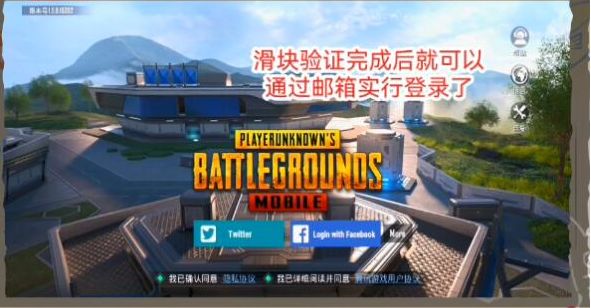 绝地求生国际服鉴权失败怎么办 pubg国际服鉴权失败解决方法[多图]图片2