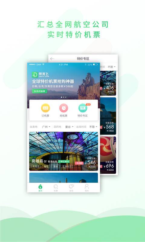 带我飞app_带我飞appapp下载_带我飞app手机版安卓