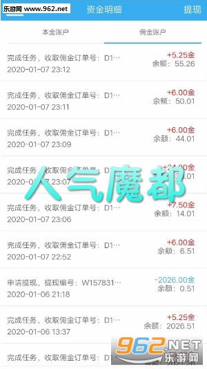 人气魔都做单平台app