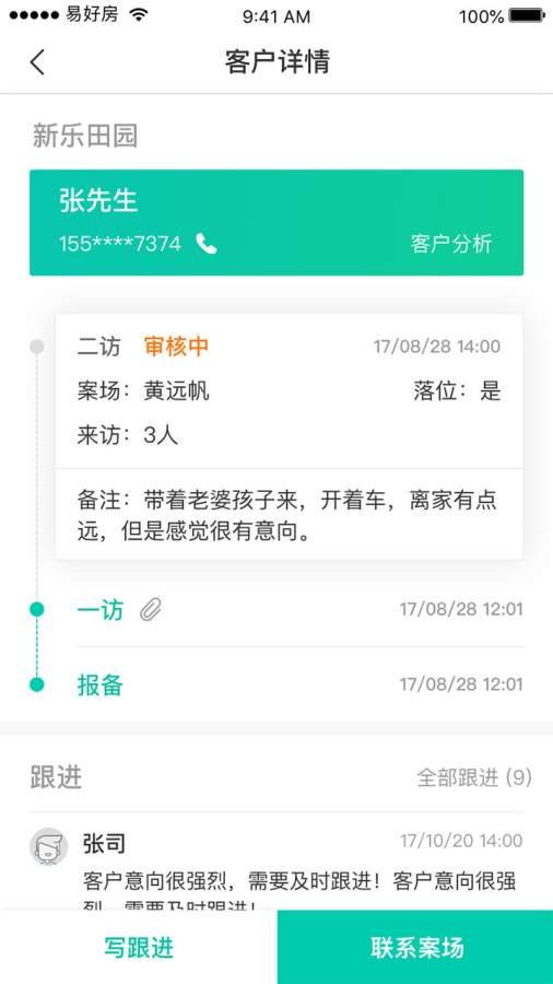 易好房经纪app_易好房经纪appios版_易好房经纪app最新版下载