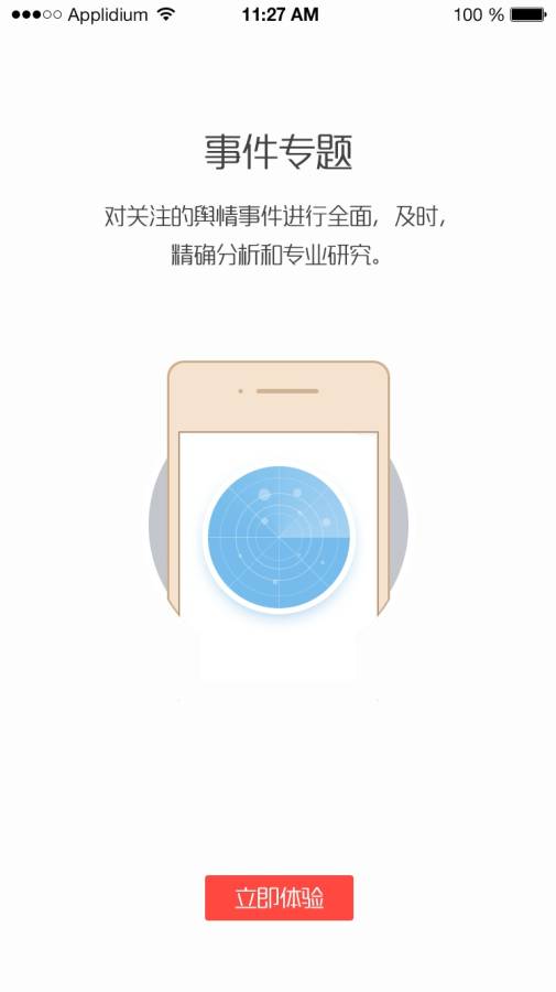 微舆app_微舆app最新版下载_微舆appios版下载