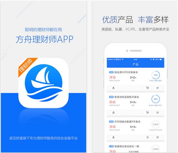 方舟理财师app