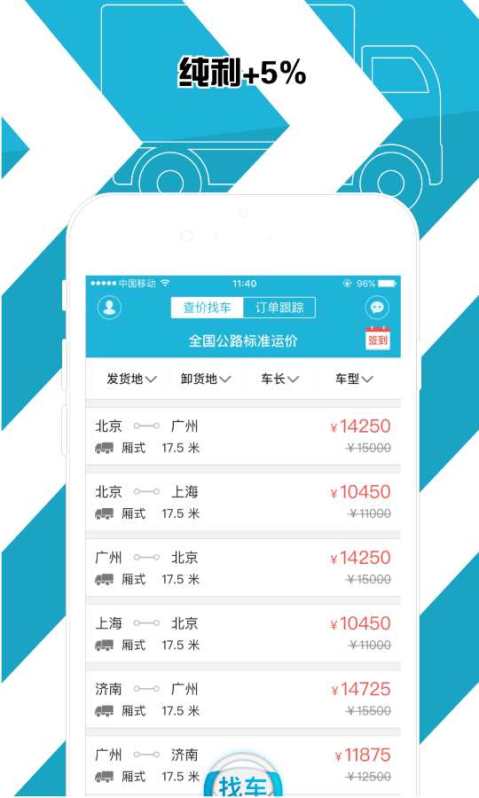 运呗发货人app_运呗发货人app官方正版_运呗发货人app中文版下载