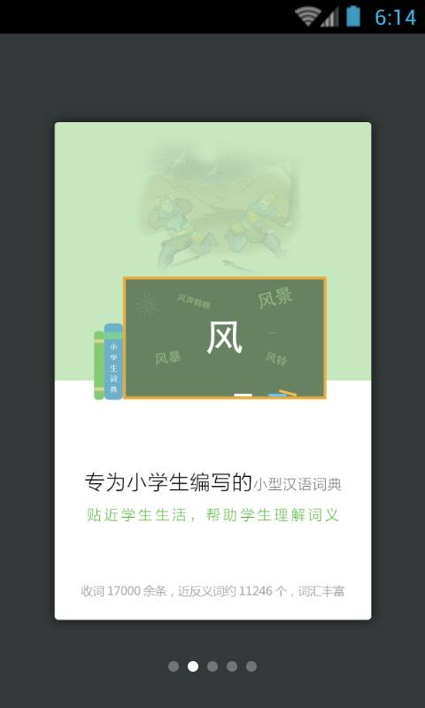 小学生词典app