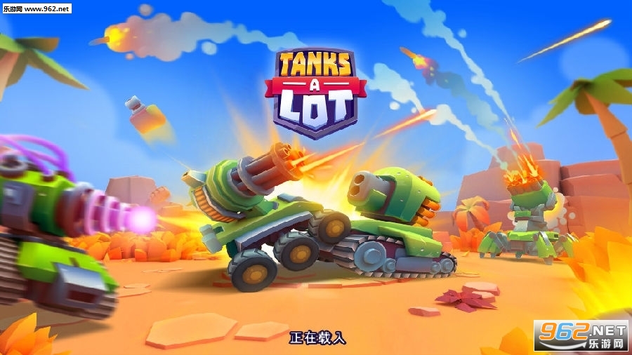 坦克大战TanksALot2020最新版
