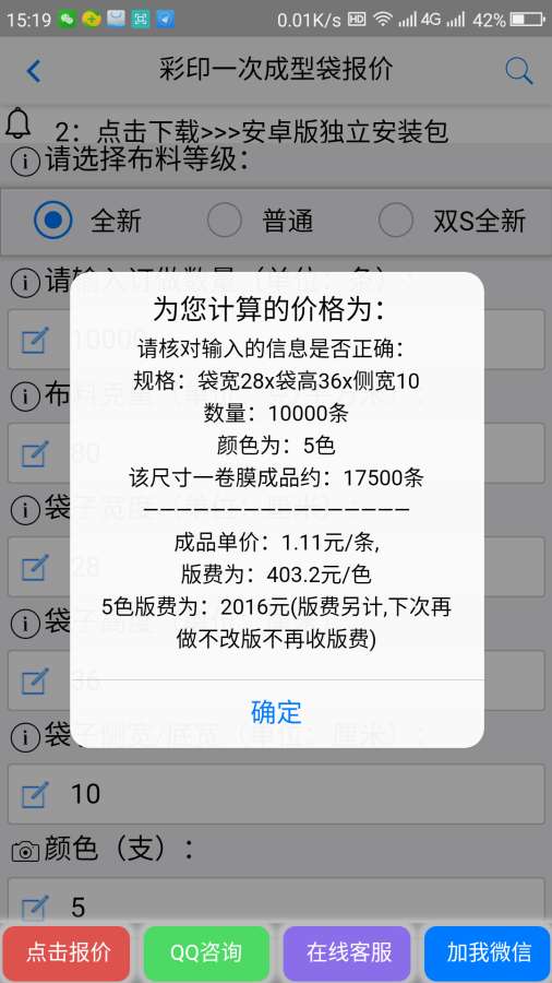 无纺布袋报价app_无纺布袋报价app最新官方版 V1.0.8.2下载 _无纺布袋报价appapp下载