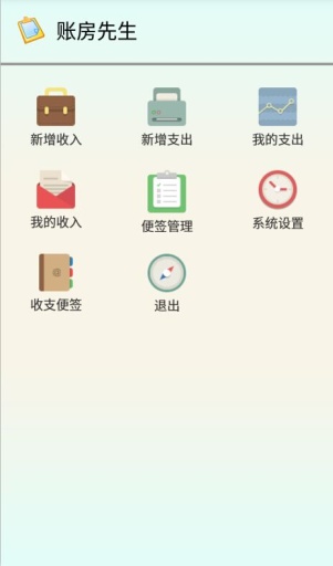 账房先生app_账房先生app电脑版下载_账房先生app官网下载手机版