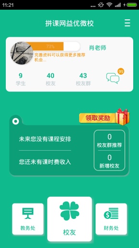 拼课网益优微校app_拼课网益优微校app最新版下载_拼课网益优微校app积分版