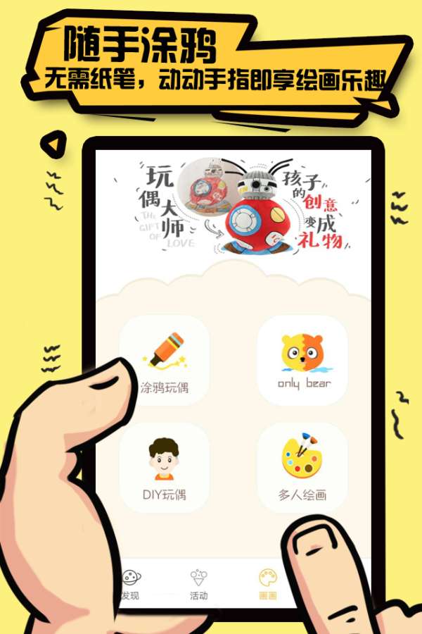 玩偶大师app_玩偶大师appapp下载_玩偶大师app安卓版