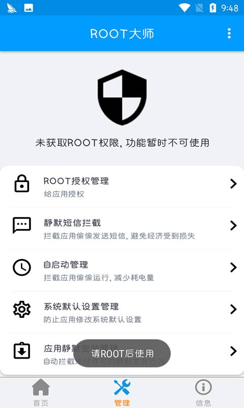 ROOT大师app_ROOT大师安卓版app_ROOT大师 888653手机版免费app