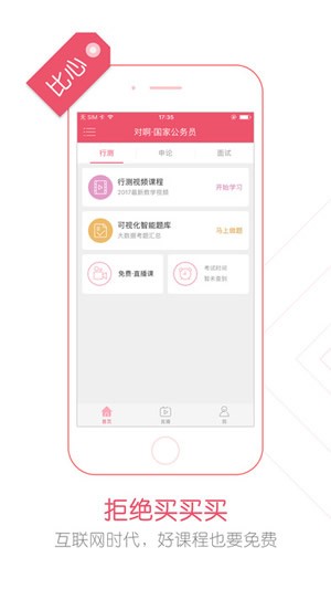 公务员考试随身学app