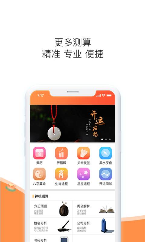六道算命app_六道算命app下载_六道算命app最新版下载