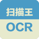 扫描王OCR