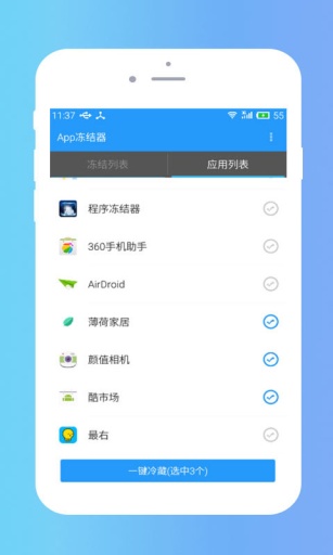 应用冻结器app_应用冻结器app最新版下载_应用冻结器appios版下载