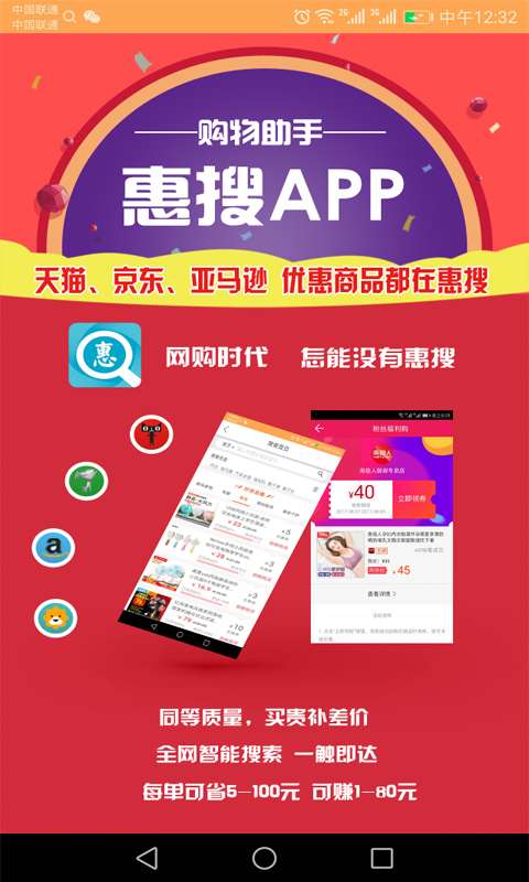 惠搜app_惠搜appapp下载_惠搜app安卓版