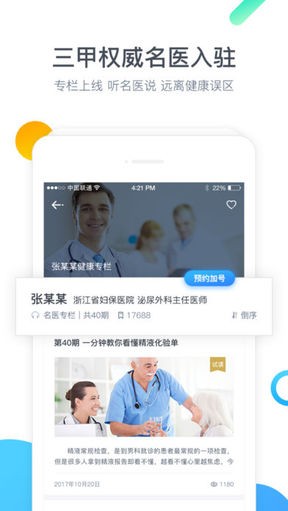 获医手机版下载_获医手机版下载安卓手机版免费下载_获医手机版下载ios版