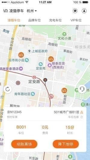 凌猫停车app