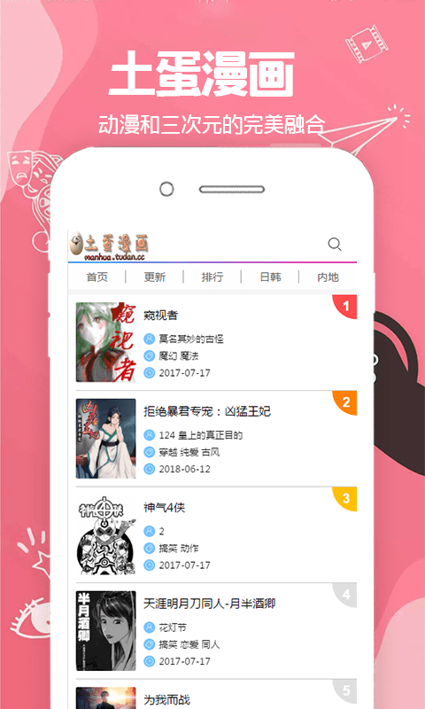 土蛋漫画app