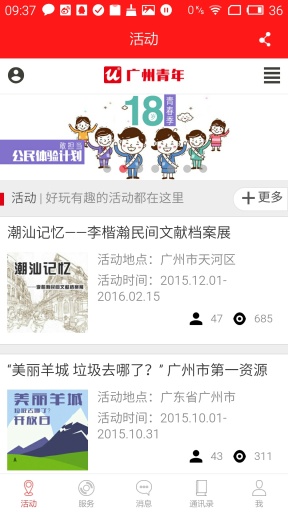 广州青年app_广州青年appapp下载_广州青年appios版