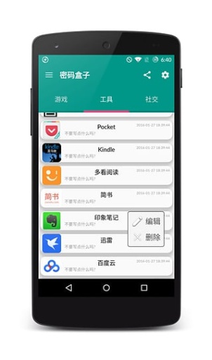 密码盒子app_密码盒子app破解版下载_密码盒子app安卓版下载