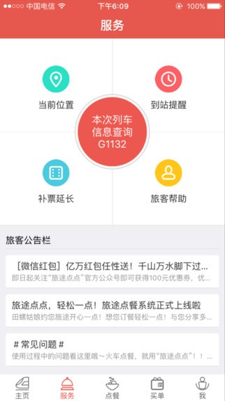 旅途点点app