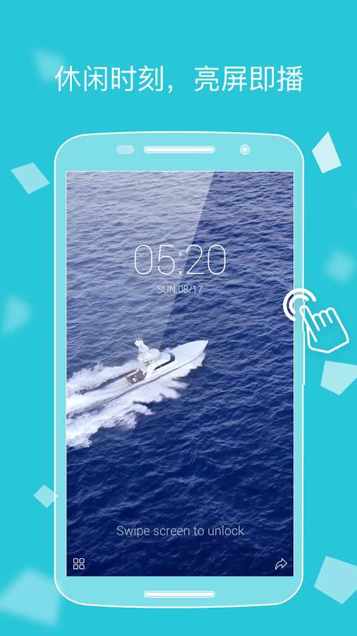视频锁屏软件下载_视频锁屏APP下载 1.21.3