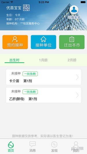 优苗疫苗接种app下载_优苗疫苗接种app下载电脑版下载_优苗疫苗接种app下载中文版