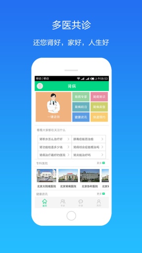 肾病app_肾病app攻略_肾病app安卓版下载V1.0