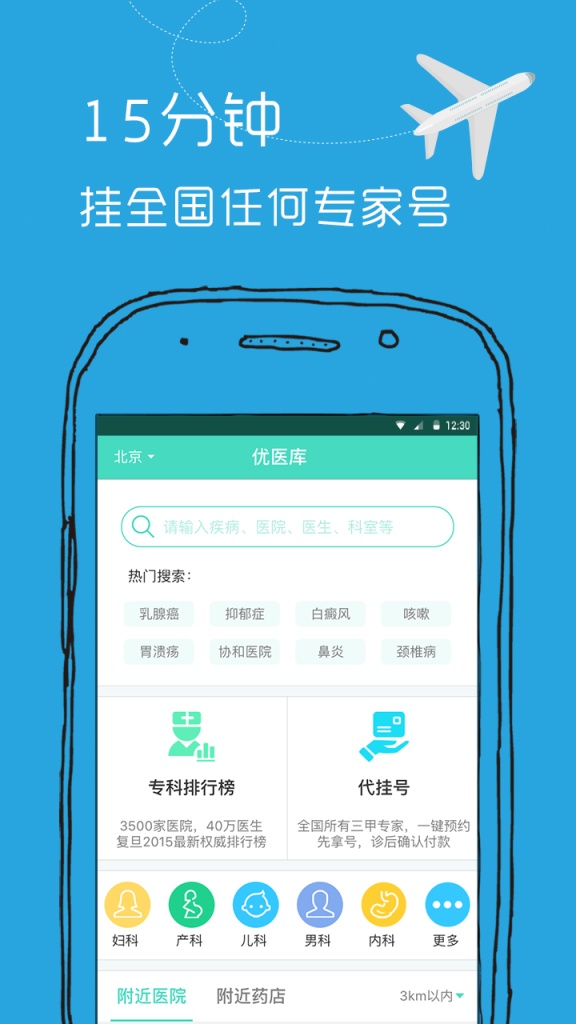 优医库app_优医库appios版下载_优医库app电脑版下载