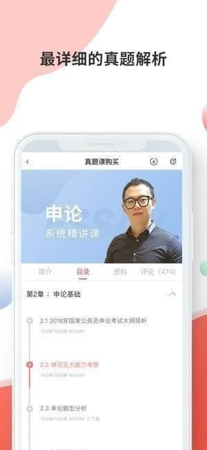 睿得公考app