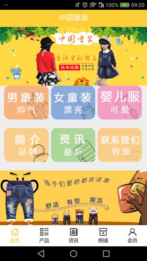中国童装下载_中国童装下载手机版_中国童装下载安卓版下载V1.0