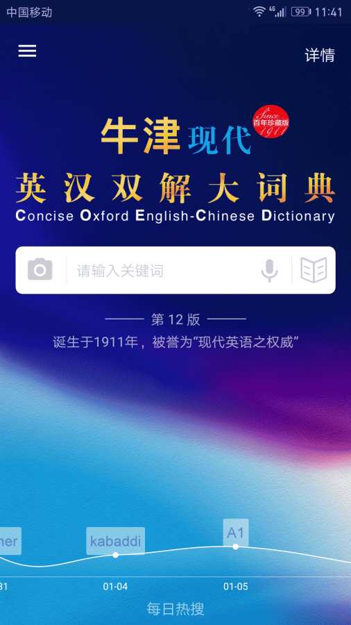 牛津现代英汉双解大词典app_牛津现代英汉双解大词典app最新官方版 V1.0.8.2下载