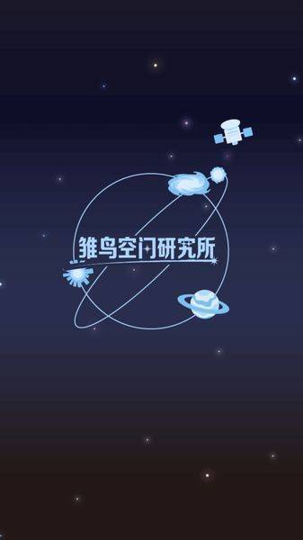 雏鸟空间研究所【扑家汉化】app_雏鸟空间研究所【扑家汉化】appapp下载