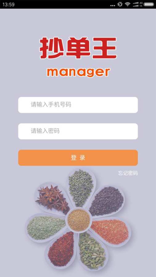 抄单王app_抄单王app最新版下载_抄单王app官网下载手机版