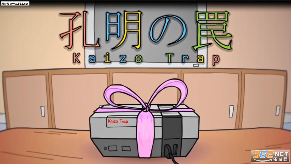 kaizo trap手机版