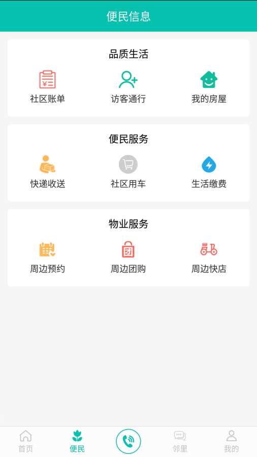 e民通app_e民通app安卓版_e民通app手机版