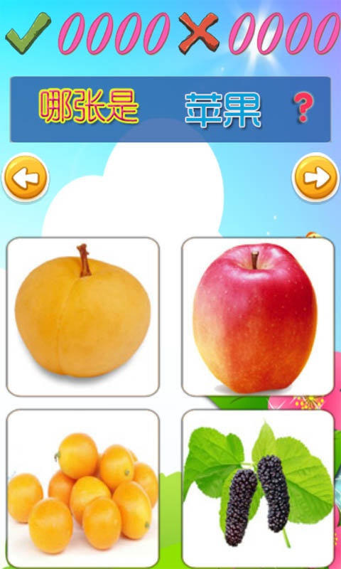 儿童学水果游戏app_儿童学水果游戏app最新版下载_儿童学水果游戏app安卓版下载