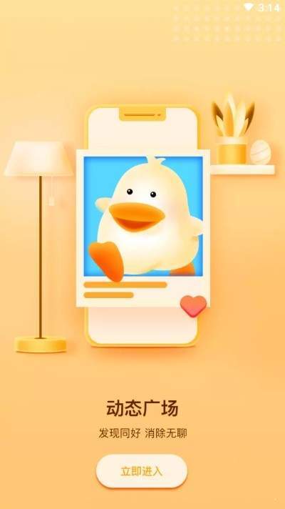 来玩鸭手游app下载-来玩鸭语音陪玩安卓版下载v1.3