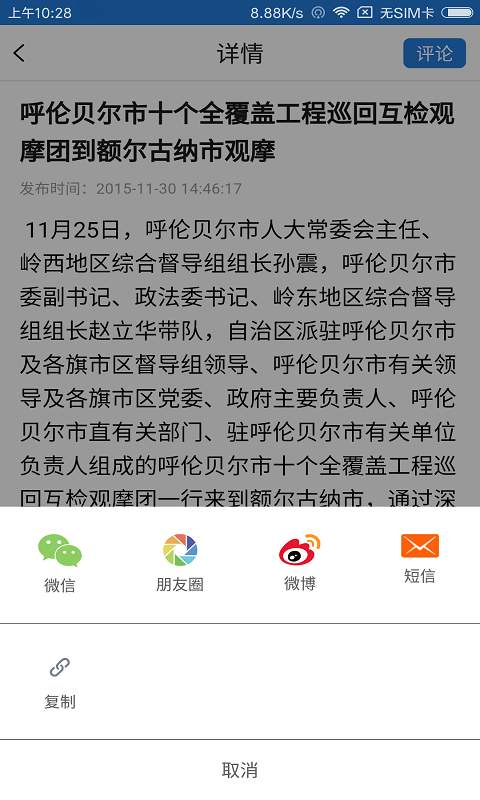 生命额尔古纳app