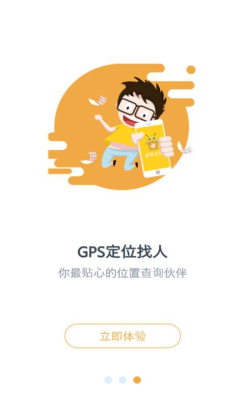 GPS手机号定位app_GPS手机号定位app官方正版_GPS手机号定位app中文版