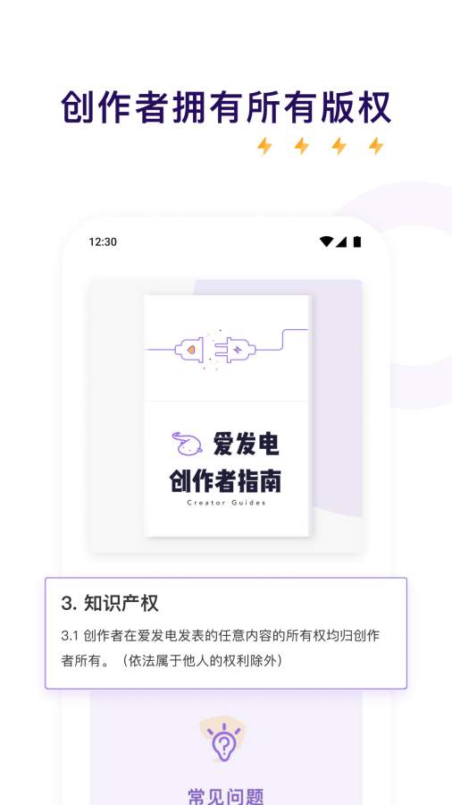 爱发电app