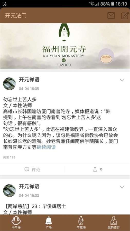 开元寺下载_开元寺下载最新版下载_开元寺下载iOS游戏下载