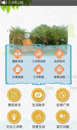 北滘三洪奇app