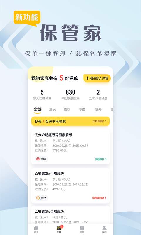 保险驾到app_保险驾到app破解版下载_保险驾到app最新官方版 V1.0.8.2下载