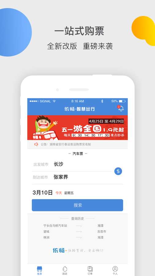 依畅智慧出行app_依畅智慧出行app安卓版下载V1.0_依畅智慧出行app官方正版