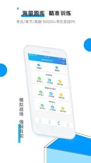 育德教师app